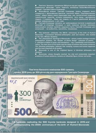 Пам’ятна банкнота номіналом 500 гривень в буклеті
