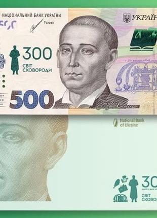 Пам’ятна банкнота номіналом 500 гривень  в конверті