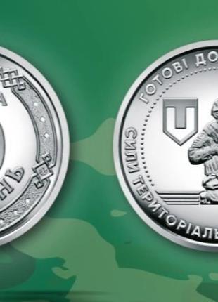 Монета Сили територіальної оборони СТО ВСУ 10 гривен 2022
