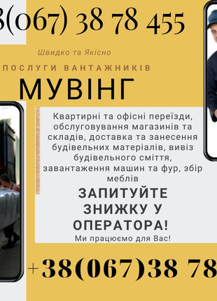 Послуги вантажників Рівне, послуги вантажників Рівне,  мувінг