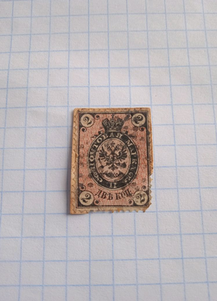 Почтовая марка царской России, 2 коп