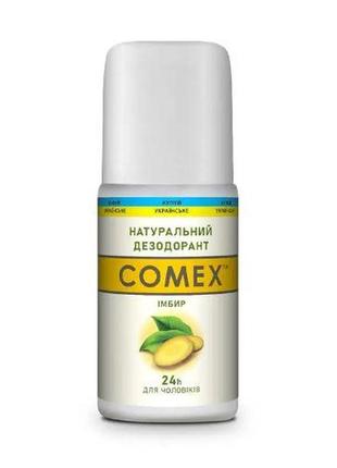 Чоловічий дезодорант натуральний імбир comex 50 мл
