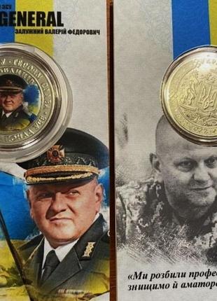 Монета Валерий Залужный 5 карбованцев 2022 в подарочном буклете