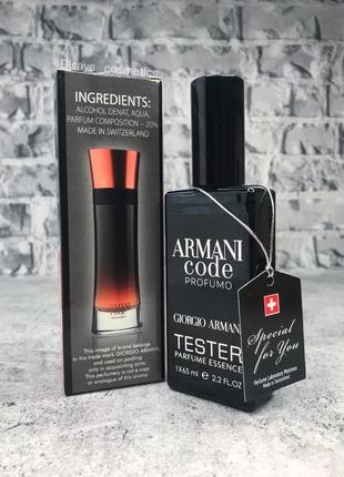 Парфумована вода Giorgio Armani Code Profumo Travel Perfume 65ml