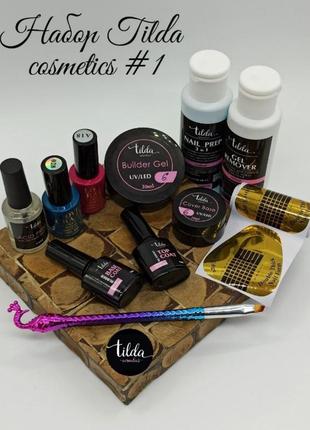 Набір tilda cosmetics №1