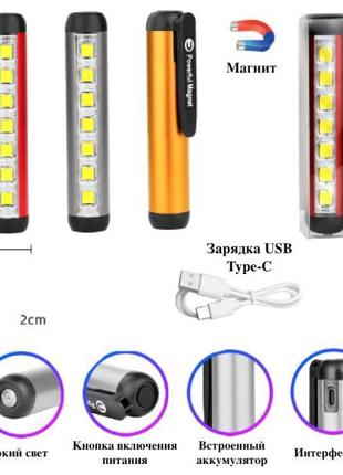 Фонарь брелок на магните ручка медицинская ZJ-1159-LED+7SMD, L...