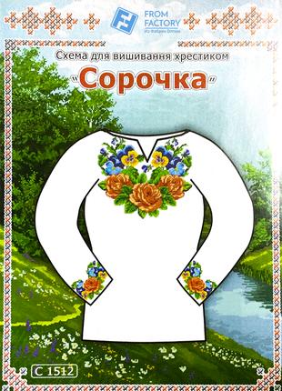 Схема на бумаге для вышивания крестиком Сорочка жіноча:С1512