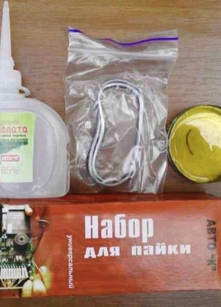 Універсальний набір для паяння олово+каніфоль+кислота!