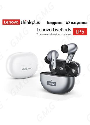 Беспроводные TWS наушники Lenovo ThinkPlus LP5 White/Gray