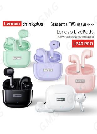 Беспроводные TWS наушники Lenovo LP40 Pro White/Pink/Green/Purple