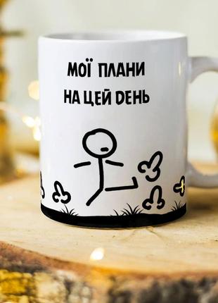 Оригинальная чашка с приколом на работу в офис "Мои планы на д...