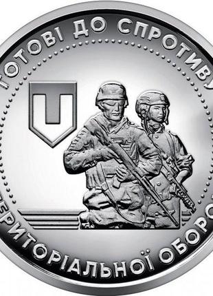 Монета Силы территориальной обороны ВСУ 10 гривен 2022г.