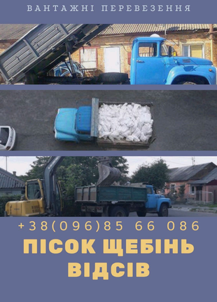 Доставка піску Рівне, доставка щебінь Рівне доставка відсів Рівне