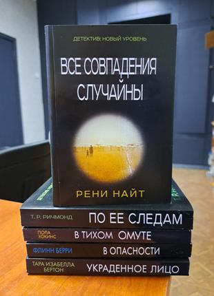 Комплект детективов триллеров 5 книг