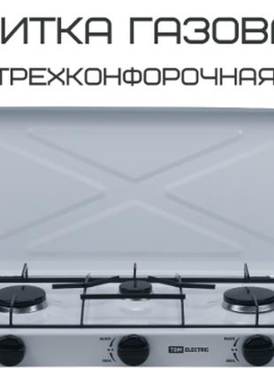 Газовая плита настольная на 3 конфорки с крышкою Starlux SGS-6...