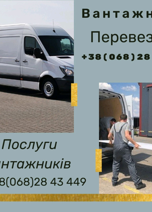 Вантажні перевезення Рівне, грузоперевозки Ровно, Грузчики Ровно