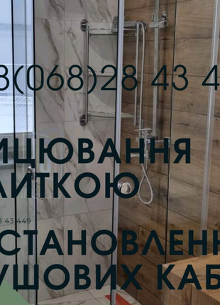 Встановлення душових кабін Рівне, лицювання плиткою Рівне,ремонт