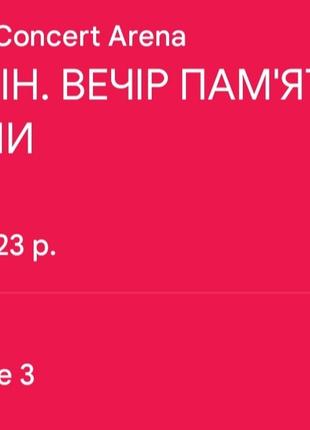Квиток Вечір пам'яті Скрябіна 23 лютого Львів Малевич