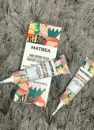 Matbea філлер для відновлення волосся