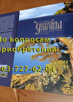 Презентаційна книга «Краса і велич України» Тираж 2000