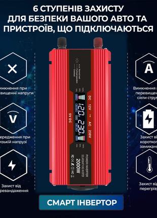 Преобразователь напряжения, инвертор автомобильный 2000W + 2 USB