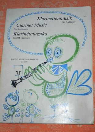 Кларнетная музыка для начинающего