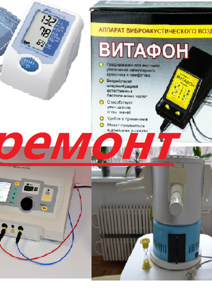 Ремонт медичної техніки та обладнання.