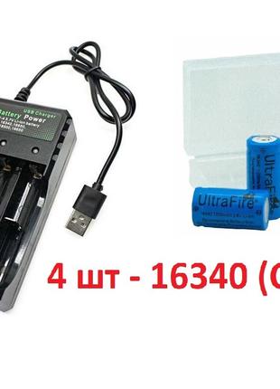 Комплект: зарядное 4-х канальное с USB + 4 аккумулятора CR123A...