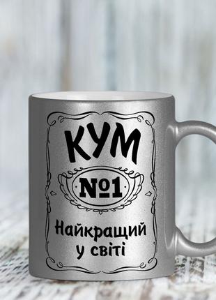 Серебряная чашка для кума "Кум №1 лучший в мире"