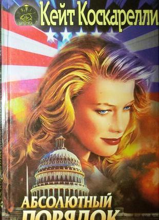 Книги: Детектив США, 7 томов. Новые.