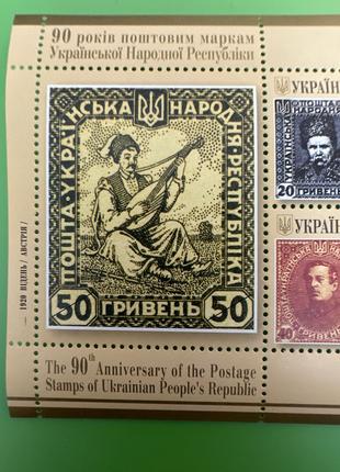 Марка -50 гривень(90 років поштовим маркам)