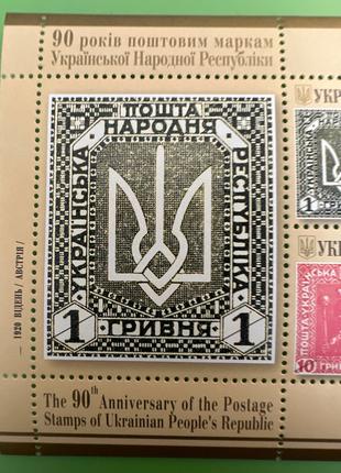 90 років поштовим маркам- 1 гривня. Блок марок.