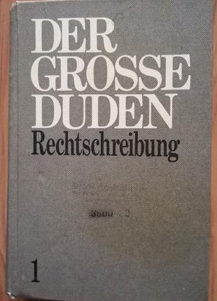 Der Grosse Duden in 10 Bänden. 1 Rechtschreibung / 1. Орфографія