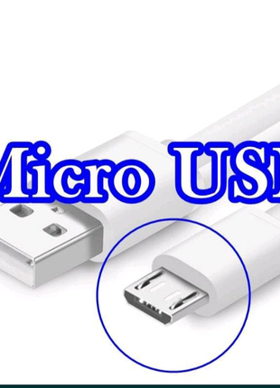 Шнур кабель Micro USB, длиной 1 метр.