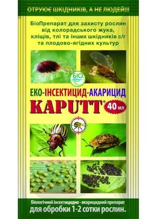 Препарат біонсектоакарицид KAPUTT для саду-городу 40 мл ТМ БІО...