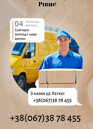 Послуги вантажників +380673878455
