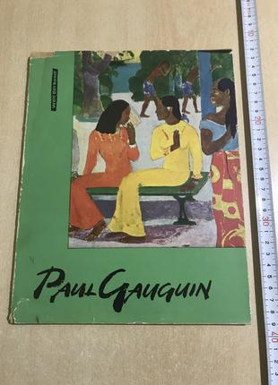 Книга Альбом Репродукций Поль Гоген welt der kunst Paul Gauguin