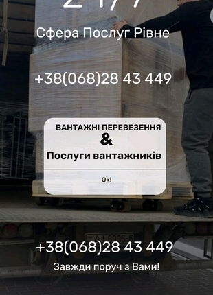 Вантажні перевезення Рівне, грузоперевозки Ровно, вантажники