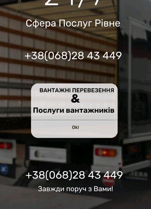 Послуги вантажних перевезень Рівне, Грузоперевозки Ровно