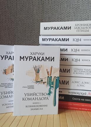 Комплект из 12 книг Харуки Мураками