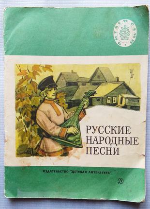 Російські Народні Пісні, 1971