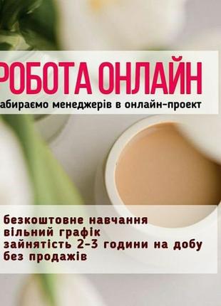 Менеджер по роботі з клієнтами