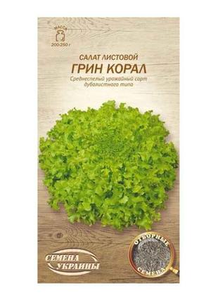 Салат листовий КОРАЛ ГРІН 1г (20 пачок) ТМ СЕМЕНА УКРАИНЫ