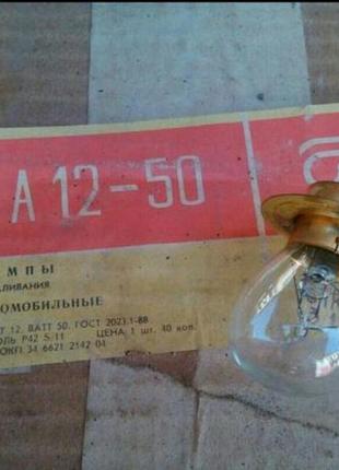 Лампа накаливания автомобильная А12-50 двух контактная 12В 50В...