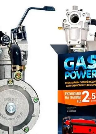 Газовий модуль, газовий карбюратор для генераторів 2,0-4,0 квт...