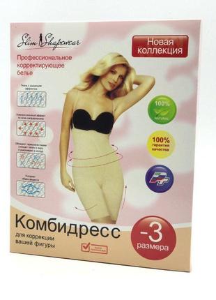 Комбидресс женский Slim Shapewear Размер L/XL) Бежевый