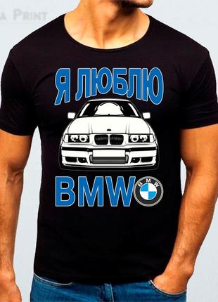 Футболка с принтом авто "я люблю bmw"