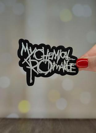 Нашивка, патч "my chemical romance"  (наш0014)