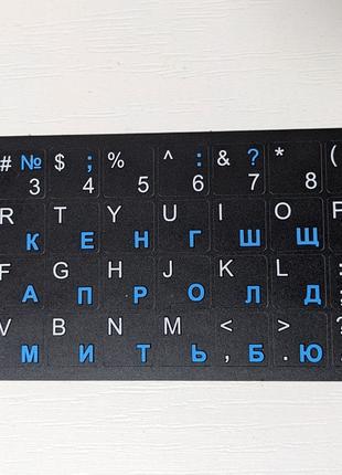 Наклейки на клавиатуру матовые, буквы покрыты лаком синие