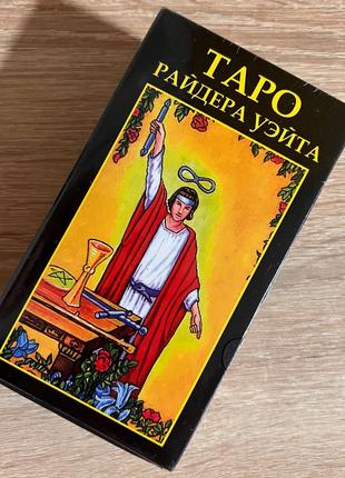 Гадальні карти ТАРО Райдера Уейта, 78 карт